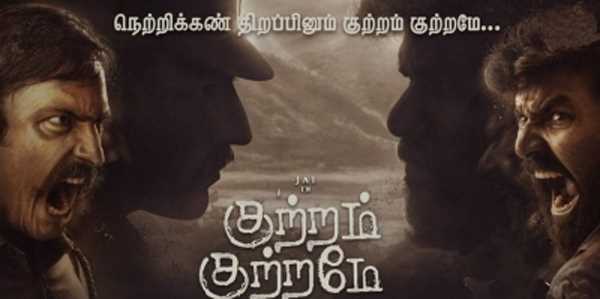 ऐश्वर्या राजेश ने जारी किया जय-स्टारर कुट्तरम कुट्तरमे का ट्रेलर